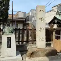 杉田八幡神社(杉田八幡宮)(神奈川県)