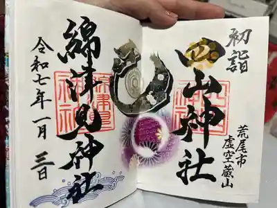 四山神社(熊本県)