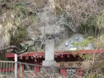 延命寺(神奈川県)