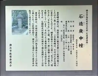 宗英寺(神奈川県)