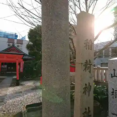 赤手拭稲荷神社(大阪府)