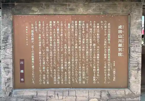 成田山川越別院(埼玉県)