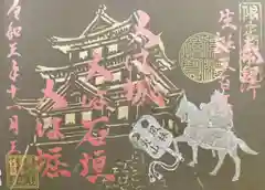 福泉寺の御朱印