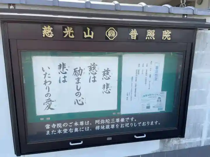 普照院(兵庫県)