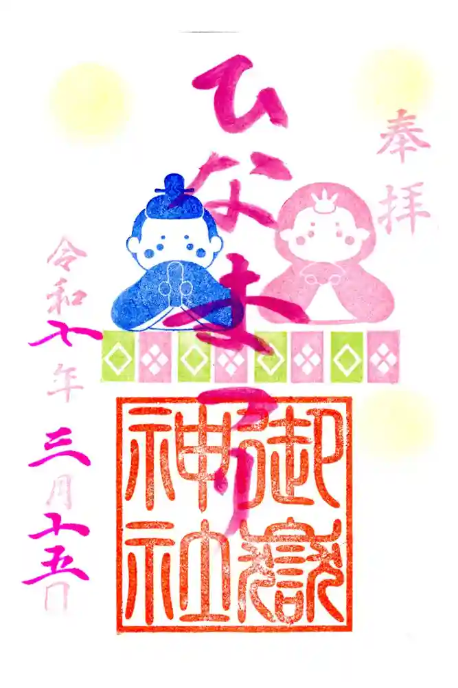 横浜御嶽神社の御朱印