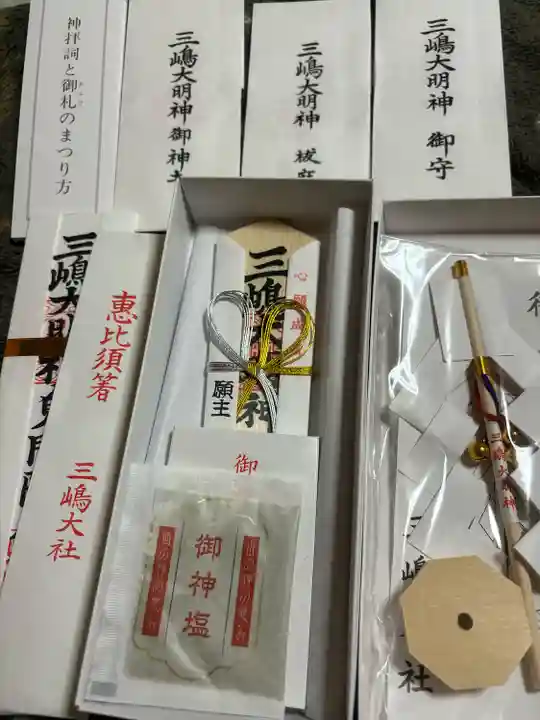 三嶋大社(静岡県)