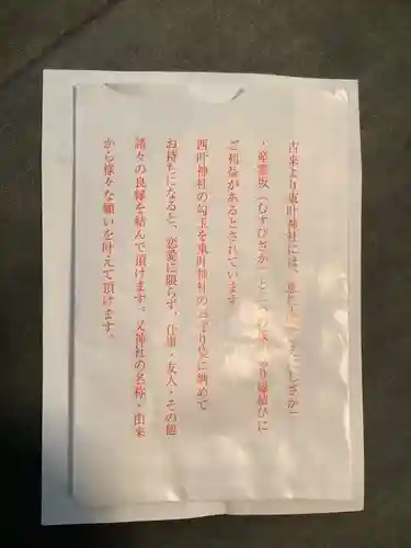 叶神社（東叶神社）(神奈川県)