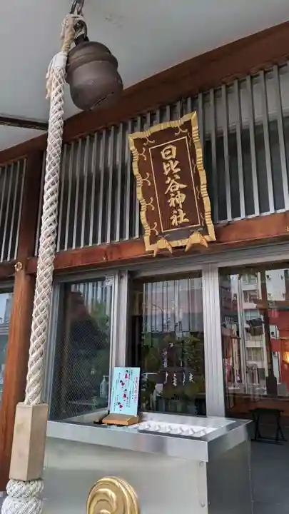 日比谷神社(東京都)