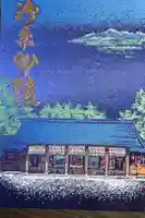 身曾岐神社の御朱印帳