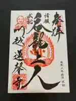 蓮馨寺の御朱印