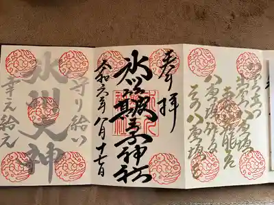 中山神社(埼玉県)