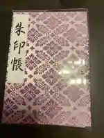 明治神宮の御朱印帳