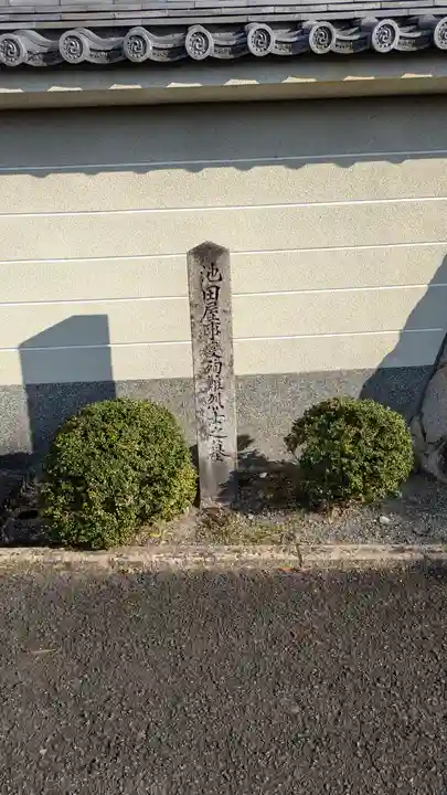 三縁寺(京都府)