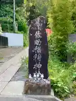佐助稲荷神社のその他建物