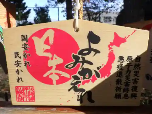 江南神社の絵馬