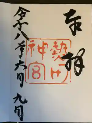 熱田神宮の御朱印