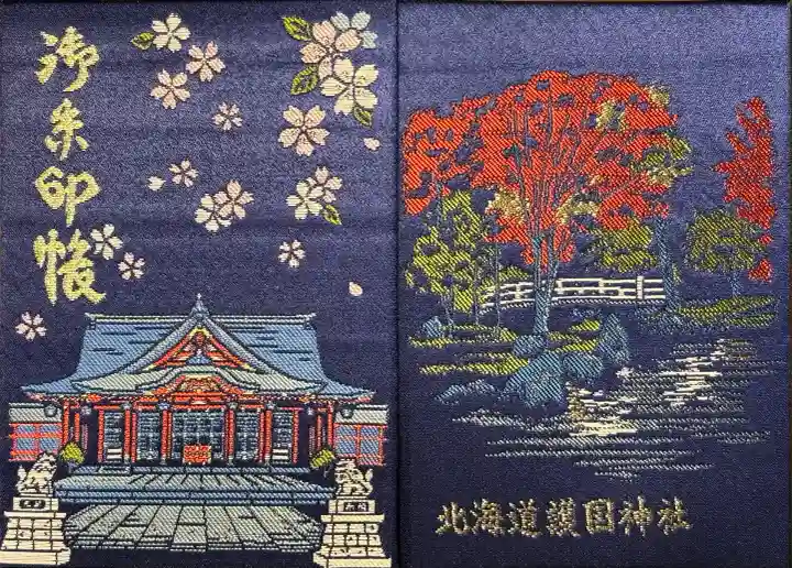 北海道護國神社(北海道)