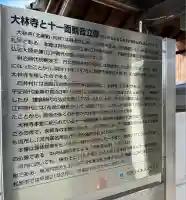 大林寺(大阪府)