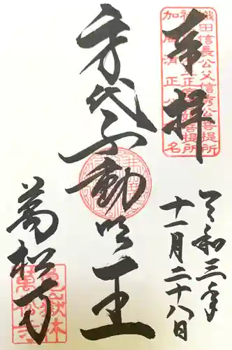 万松寺の御朱印