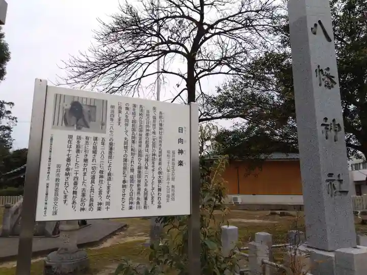 八幡神社(福井県)