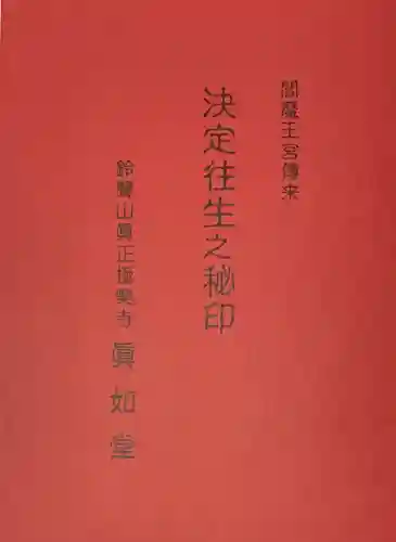 真正極楽寺（真如堂）(京都府)