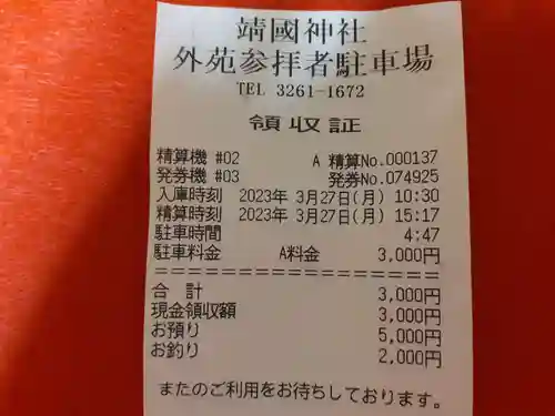 靖國神社(東京都)