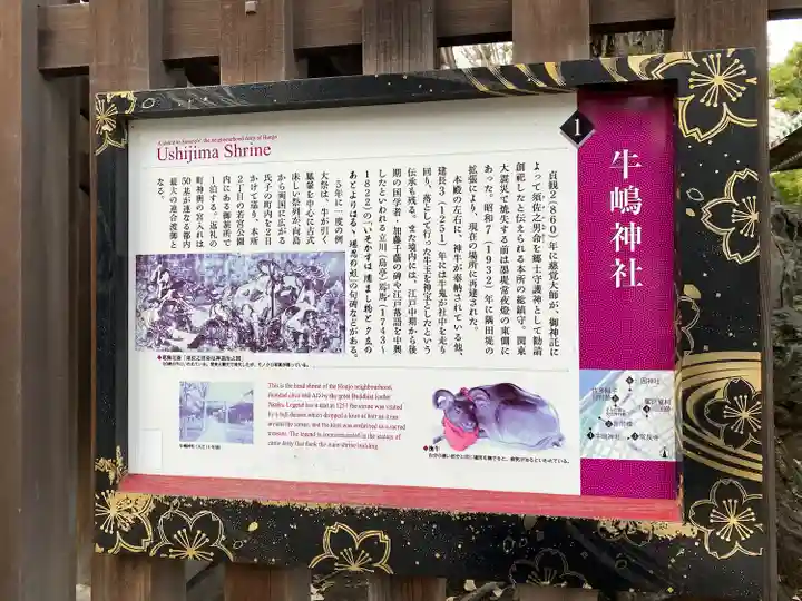 牛嶋神社の歴史