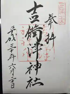 吉備津神社(岡山県)