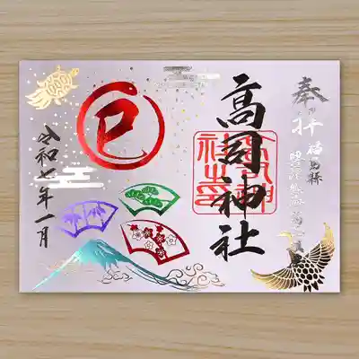 📣4月から始まった箔押しシリーズは
鶴亀に松竹梅と「めでたい」を詰め合わせた干支ご朱印
書き置きでの頒布です。
絵柄に初めて「金色」を用いて一層ゴージャスです！
御初穂　1500円