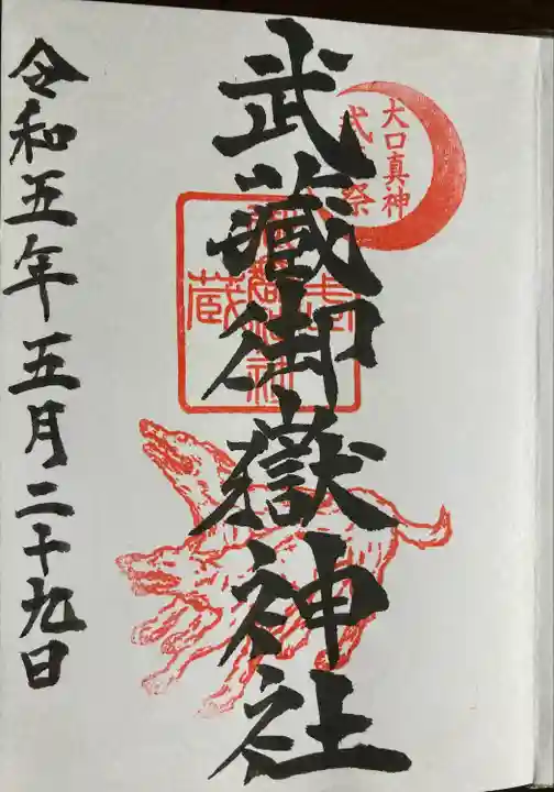 武蔵御嶽神社(東京都)