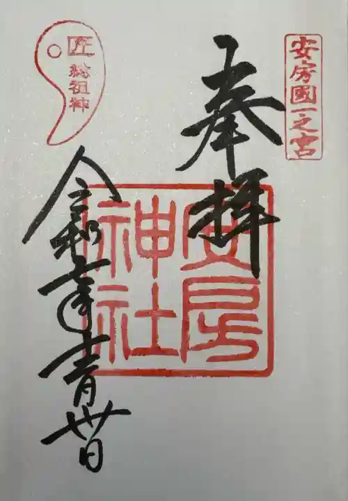 安房神社(千葉県)