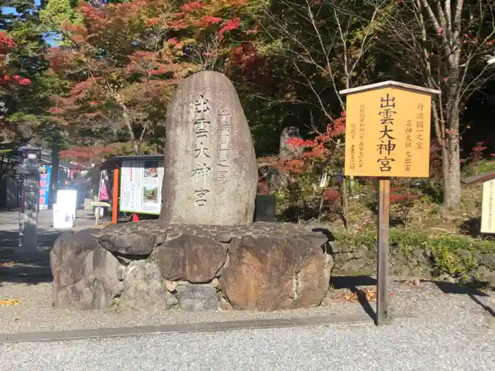 出雲大神宮のその他建物
