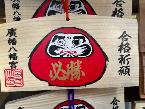 廣幡八幡宮(千葉県)