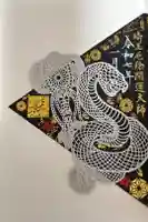 埼玉厄除け開運大師・龍泉寺(切り絵御朱印発祥の寺)の御朱印