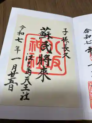 江島神社(神奈川県)