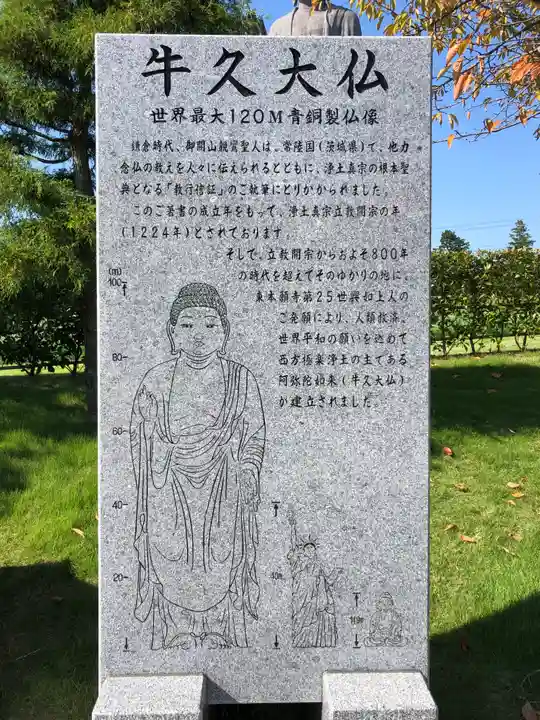 東本願寺本廟 牛久浄苑(牛久大仏)の歴史