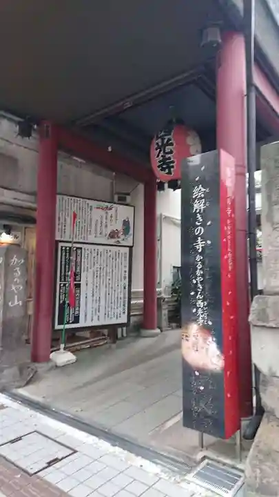 西光寺の山門・神門