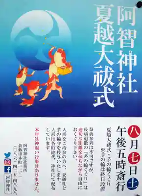 阿智神社のお祭り