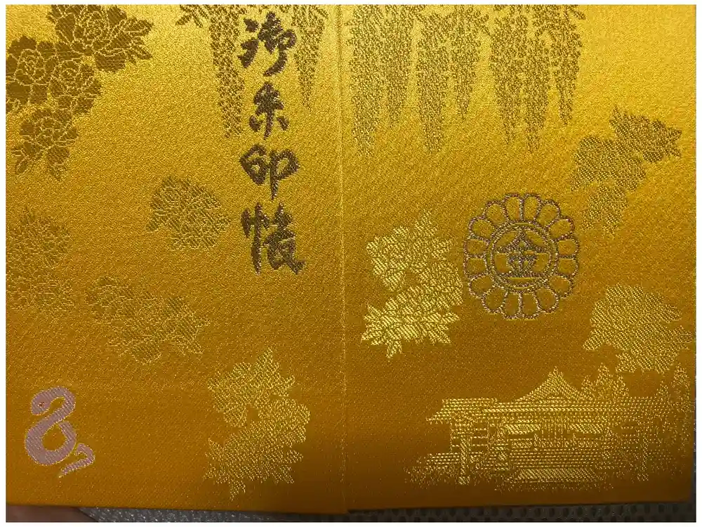 金蛇水神社の御朱印帳