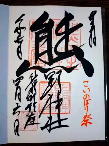 くまくま神社(導きの社 熊野町熊野神社)(東京都)