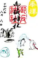 御坂神社の御朱印