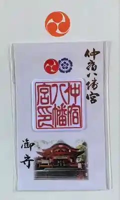 仲宿八幡宮のお守り