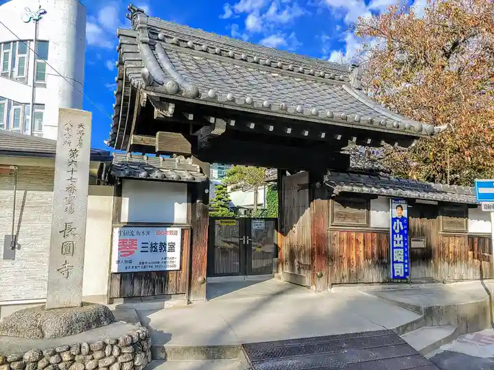 長円寺の山門・神門