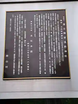 冨士御室浅間神社(山梨県)