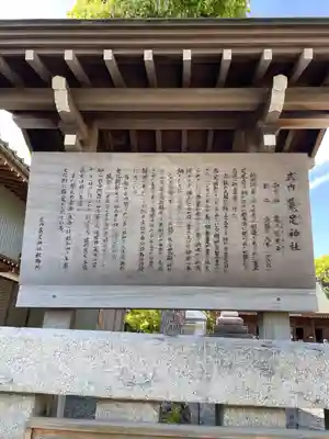菟足神社(愛知県)