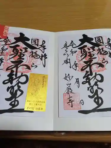 豊川閣　妙厳寺の授与品その他