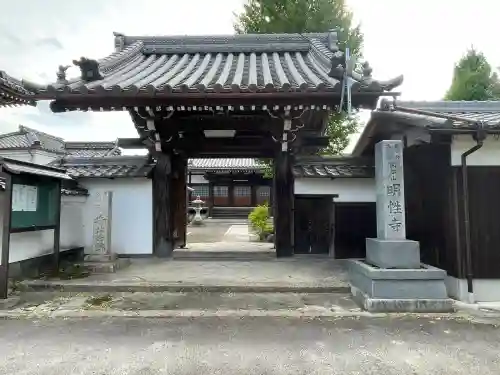 明性寺の{uncategorized: "未分類", other: "その他", undefined: "問題あり", building: "その他建物", grave: "お墓", sacred_gate: "鳥居", guardian: "狛犬", statue: "像", buddha: "仏像", history: "歴史", nature: "自然", garden: "庭園", animal: "動物", pagoda: "塔", temizu: "手水舎", mountain_gate: "山門・神門", sanctuary: "本殿・本堂", subordinate: "末社・摂社", art: "芸術", scenery: "景色", jizo: "地蔵", ema: "絵馬", goshuin: "御朱印", omikuji: "おみくじ", items: "授与品その他", amulet: "お守り", goshuincho: "御朱印帳", eats: "食事", festival: "お祭り", votive_dance: "神楽", shichigosan: "七五三参", wedding: "結婚式", experience: "体験その他", initially: "初詣", around: "周辺", anti_infection: "感染症対策"}