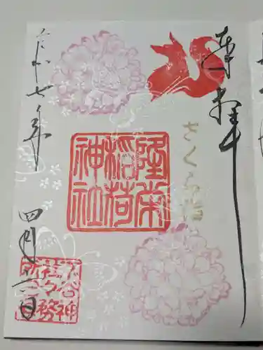 下谷神社(東京都)