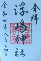 浮嶋神社(宮城県)