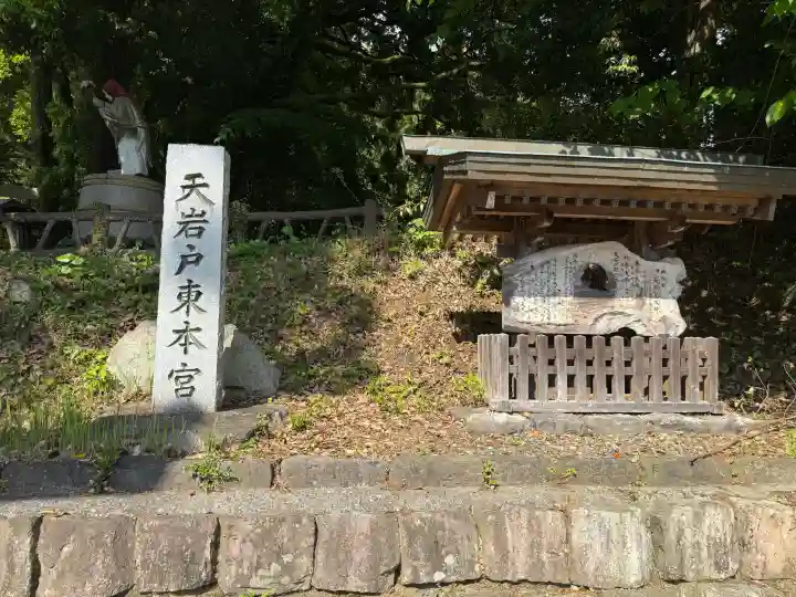天岩戸神社の{uncategorized: "未分類", other: "その他", undefined: "問題あり", building: "その他建物", grave: "お墓", sacred_gate: "鳥居", guardian: "狛犬", statue: "像", buddha: "仏像", history: "歴史", nature: "自然", garden: "庭園", animal: "動物", pagoda: "塔", temizu: "手水舎", mountain_gate: "山門・神門", sanctuary: "本殿・本堂", subordinate: "末社・摂社", art: "芸術", scenery: "景色", jizo: "地蔵", ema: "絵馬", goshuin: "御朱印", omikuji: "おみくじ", items: "授与品その他", amulet: "お守り", goshuincho: "御朱印帳", eats: "食事", festival: "お祭り", votive_dance: "神楽", shichigosan: "七五三参", wedding: "結婚式", experience: "体験その他", initially: "初詣", around: "周辺", anti_infection: "感染症対策"}